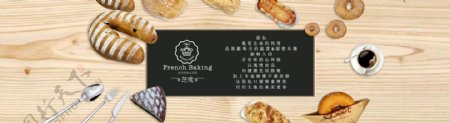 美食网页banner
