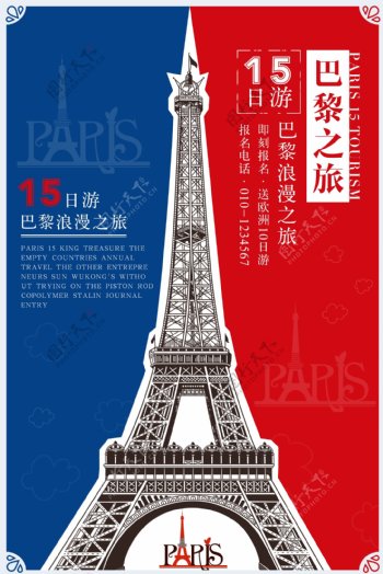 巴黎之旅创意海报