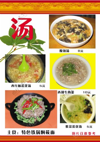 瑞兆饺香阁菜谱设计