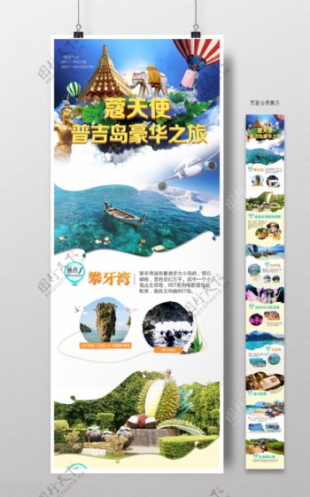 泰国普吉岛旅游行程页面设计