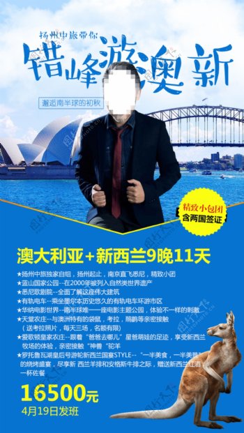 澳洲旅游海报