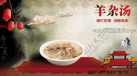 羊杂汤饭店海报