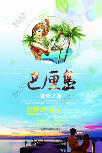 小清新蓝色巴厘岛旅游海报