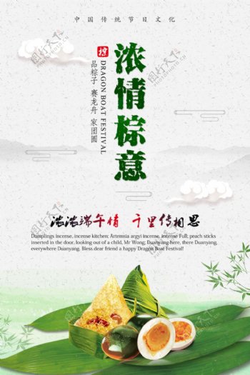 中国风文艺清新复古端午节粽子海报
