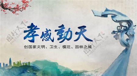 中国传统道德文化图片海报psd素材