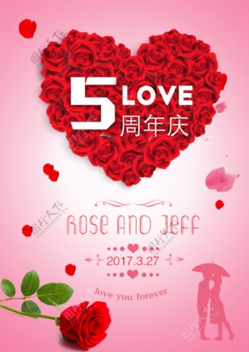 玫瑰爱情纪念日
