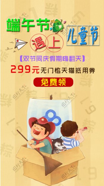 2017端午节遇上儿童节卡通童趣海报