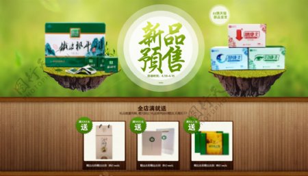 淘宝新品预售淡雅清新中国风海报图片
