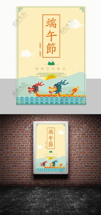 传统节日端午节海报龙舟粽子微信活动海报