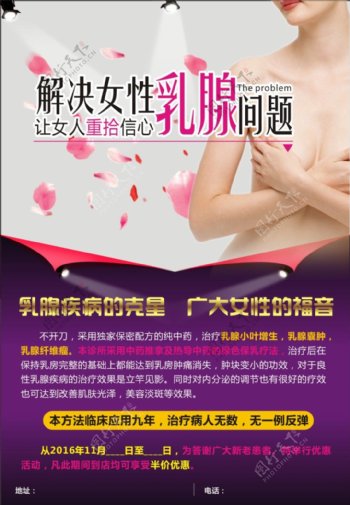 医疗广告女性乳腺宣传单