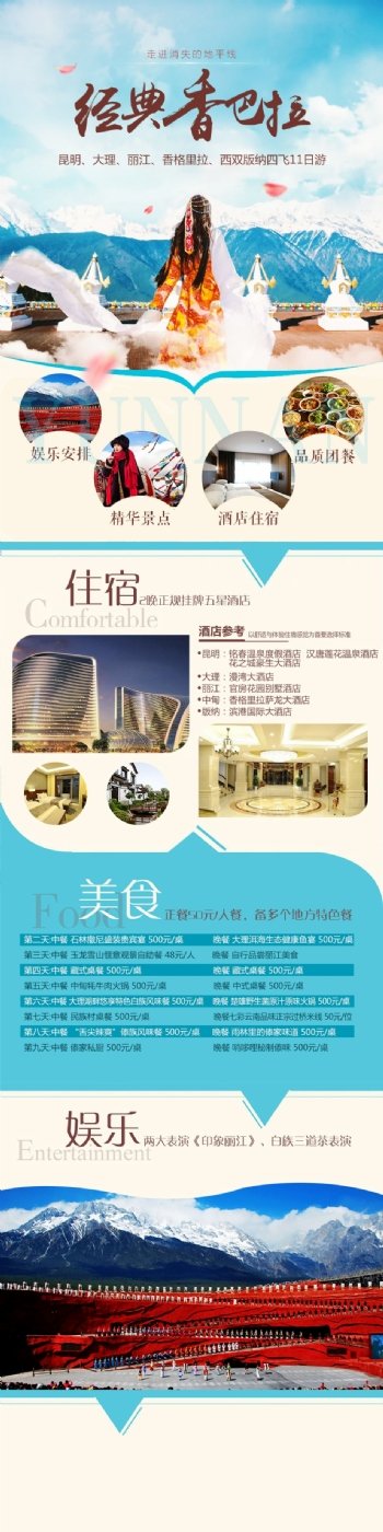 经典云南香巴拉旅游海报