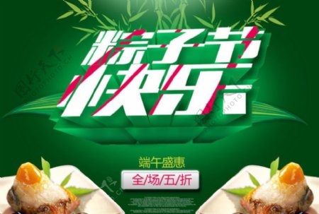 粽子节快乐端午节海报设计PSD素材