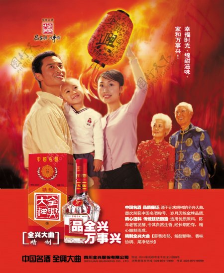 中国名酒全兴大典广告PSD素材
