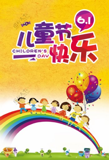 儿童节快乐宣传海报高清PSD图片设计