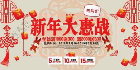 淘宝春节新年大惠战淘宝设计海报