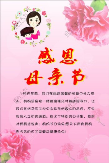 卡通感恩母亲节康乃馨温馨唯美粉色展板海报