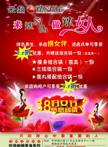 辣尚仙三八妇女节活动宣传单