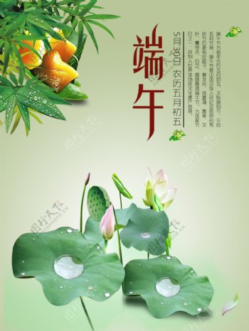 端午节荷叶粽子绿色中国风海报