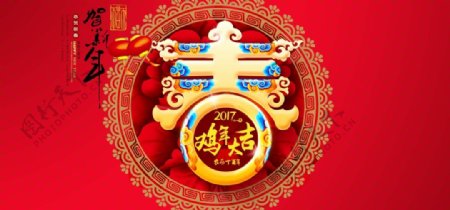 传统中国风新年海报鸡年大吉