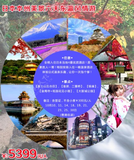 日本本州旅游宣传单幽梦轩
