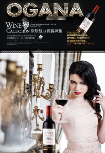 红葡萄酒微信朋友圈宣传海报图片