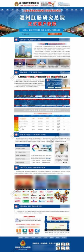 蓝色医院网站模板PSD分层素材