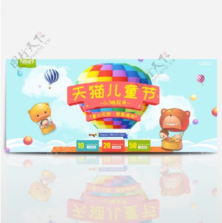 淘宝天猫电商六一儿童节61促销海报首页