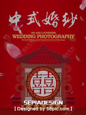 中式婚纱浪漫唯美婚纱摄影商业宣传海报