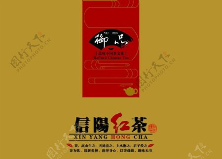 信阳红茶包装设计图片模板下载