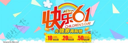 六一儿童节淘宝首页海报banner
