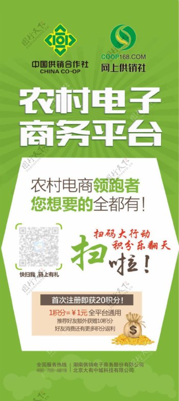 清新绿色农村电商海报展架易拉宝