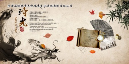 水墨企业文化中国风宣传展板时光图片