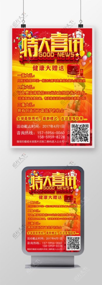 红色喜庆特大喜讯尤仙子中国梦健康梦宣传单