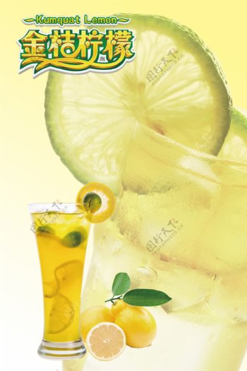 金桔柠檬茶冰爽饮料海报图片