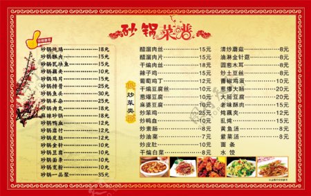 砂锅菜谱海报