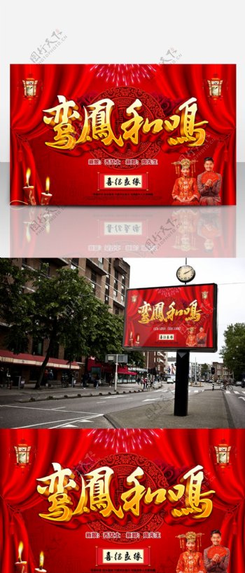 鸾凤和鸣中式婚礼海报设计