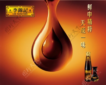 李锦记酱油海报