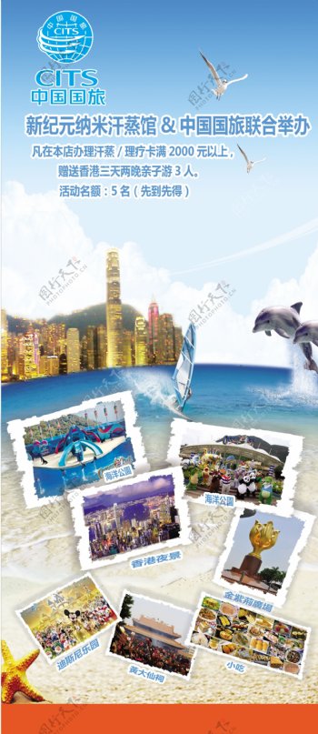 中国国旅展架香港景点海报