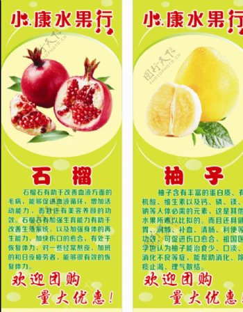 水果展架海报介绍展板