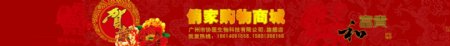 大红色中国风淘宝店招新年店头海报设计