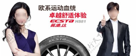 锦湖轮胎HS81明星广告