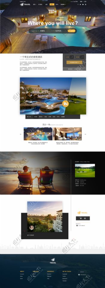酒店旅游企业网站设计
