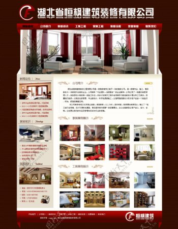 建筑装修公司网站首页设计图片