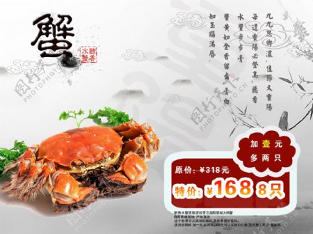 螃蟹宣传价格广告海报设计