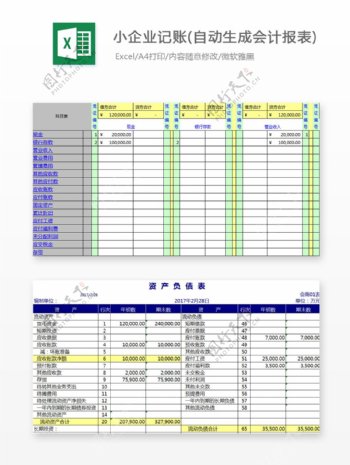 小企业记账Excel模板