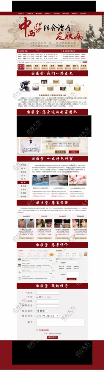 中西医网站首页