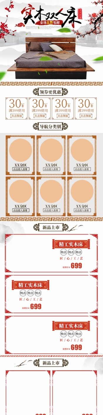 淘宝家居家具中国风双人床无线端手机首页PSD模版