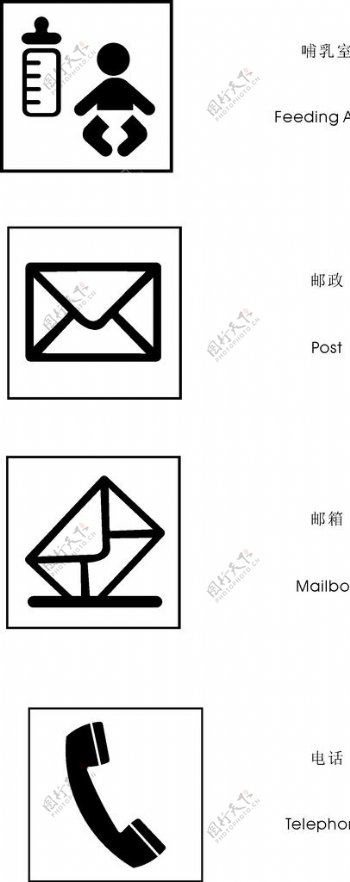 符号哺乳室邮政邮箱电话