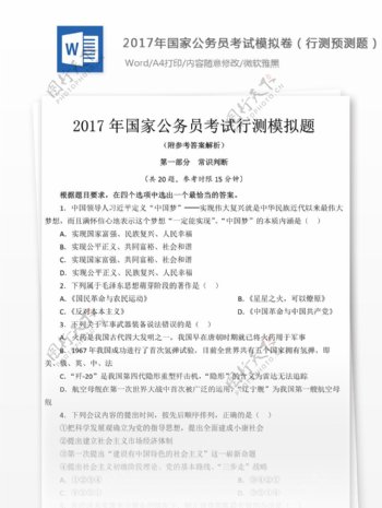 2017年国家公模拟卷行测预测题