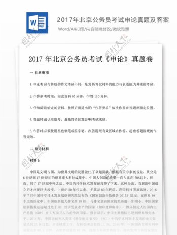 2017年北京公务员考试申论真题文库题库